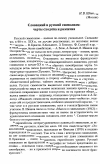 Научная статья на тему 'Словацкий и русский символизм: черты сходства и различия'