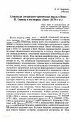 Научная статья на тему 'Словенская литературно-критическая мысль в Вене: Й. Стритар и его журнал «Звон» (1870-е гг.)'