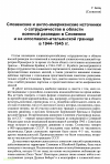 Научная статья на тему 'Словенские и англо-американские источники о сотрудничестве в области военной разведки в Словении и на югославско-итальянской границе в 1944-1945 гг.'