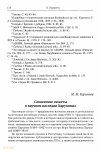 Научная статья на тему 'Словенские сюжеты в научном наследии Харузиных'