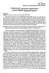 Научная статья на тему 'Словенские западные территории после Первой мировой войны'