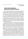 Научная статья на тему 'Словенский коммунист Драготин Густинчич в Москве'