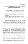 Научная статья на тему 'Словенский роман 2000-2010 гг. Как отражение политических и социокультурных трансформаций'