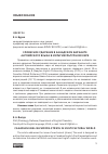 Научная статья на тему 'Словесное ударение в канадском варианте английского языка в мультикультурном мире'