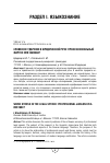 Научная статья на тему 'Словесное ударение в юридической речи: профессиональный жаргон или ошибка?'