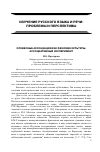 Научная статья на тему 'Словесные ассоциации как феномен культуры. Ассоциативный эксперимент'