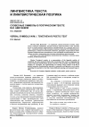 Научная статья на тему 'Словесные символы в поэтическом тексте М. И. Цветаевой'