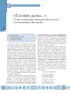 Научная статья на тему '«Словно дома…» (стихотворения удмуртских поэтов, посвященные Венгрии)'