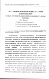 Научная статья на тему 'Слово и его презентация в ментальном пространстве человека'