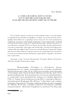 Научная статья на тему '«Слово Иоанна Богослова об Успении Богоматери» как иконографический источник'