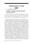 Научная статья на тему 'Слово о «голом (или не вполне голом) короле»'