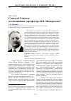 Научная статья на тему 'СЛОВО ОБ УЧИТЕЛЕ (ВОСПОМИНАНИЯ О ПРОФЕССОРЕ И.В. МИСЮРКЕЕВЕ)'