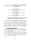 Научная статья на тему 'Слово "пиар" в лингвокультурологической оценке: лексический фон иронии'