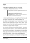 Научная статья на тему 'Слово-смыслословие, засловесное молчание и противопоставленное им слово-пустословие в нравственном учении Л. Н. Толстого'