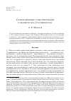 Научная статья на тему 'Словоизменение существительных в диалекте села СтАРОШВЕДСКОЕ1'