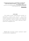 Научная статья на тему 'Словообразовательная ассимиляция англицизмов, заимствованных в конце ХХ начале ХХI века'