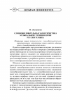 Научная статья на тему 'Словообразовательная характеристика музыкальной терминологии русского языка'