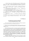 Научная статья на тему 'Словообразовательная контаминация в текстах публицистического стиля'