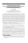 Научная статья на тему 'Словообразовательные модели бизнес-терминов в английском и испанском языках как отражение национальной морфосинтаксической ментальности'