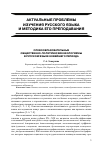 Научная статья на тему 'Словообразовательные общественно-политические неологизмы в русском языке новейшего периода'