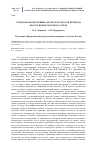 Научная статья на тему 'Словообразовательный анализ как способ перевода неологизмов научного стиля'