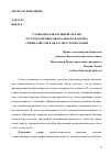 Научная статья на тему 'Словообразовательный анализ русского профессионального жаргона специалистов в области IT-технологий'