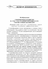 Научная статья на тему 'Словообразовательный тип r+-гоҳ / гаҳ в таджикском языке и его соответствия в английском'