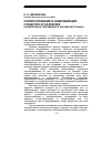 Научная статья на тему 'Словосложение и аббревиация: сходство и различия (на материале современного английского языка)'