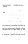 Научная статья на тему 'Словосложение, конверсия и аббревиация как способы образования химической терминологии в английском и татарском языках'