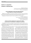 Научная статья на тему 'Словосочетания современного украинского языка, построенные на оксюмороне: структура и семантика'