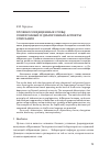 Научная статья на тему 'Сложносокращенные слова: синхронный и диахронный аспекты описания'