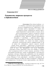 Научная статья на тему 'Сложность мирного процесса в Афганистане'