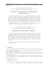 Научная статья на тему 'Сложность многоклассового классификатора один-против-всех'