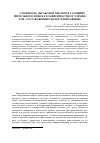 Научная статья на тему 'Сложность обработки образов в условиях зрительного поиска в зависимости от элементов, составляющих целое изображение'