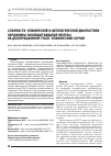 Научная статья на тему 'СЛОЖНОСТИ КЛИНИЧЕСКОЙ И ЦИТОЛОГИЧЕСКОЙ ДИАГНОСТИКИ КАРЦИНОМЫ ОКОЛОЩИТОВИДНОЙ ЖЕЛЕЗЫ НА ДООПЕРАЦИОННОМ ЭТАПЕ. КЛИНИЧЕСКИЙ СЛУЧАЙ'