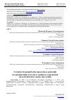 Научная статья на тему 'СЛОЖНОСТИ РАЗРАБОТКИ ПРОЕКТНЫХ РЕШЕНИЙ ПО ОРГАНИЗАЦИИ ДОСТУПА В ЗДАНИЯ И СООРУЖЕНИЯ МАЛОМОБИЛЬНЫХ ГРУПП НАСЕЛЕНИЯ'