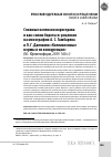 Научная статья на тему 'Сложные коллизии норм права и как с ними бороться: рецензия на монографию… А. С. Гамбаряна и Л. Г. Даллакян «Коллизионные нормы и их конкуренция» (М. : Юрлитинформ, 2019. 160 с. )'