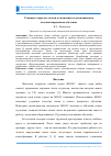 Научная статья на тему 'Сложные открытые задачи в смешанном и дистанционном автоматизированном обучении'