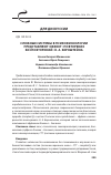 Научная статья на тему 'Сложные системы в психофизиологии представляют эффект «Повторение без повторений» Н. А. Бернштейна'