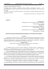 Научная статья на тему 'СЛОЖНЫЕ ТЕХНОЛОГИИ АВТОМАТИЗАЦИИ ПРОИЗВОДСТВА: ОТ РОБОТОВ ДО ИНТЕГРАЦИИ IOT'