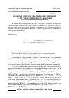 Научная статья на тему 'Сложные вопросы квалификации хищения в аспекте ограничения от «Находки» и «Присвоения найденного»'