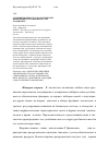 Научная статья на тему 'Сложный компост и экологические ниши живых организмов в агроландшафте'