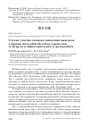 Научная статья на тему 'Случаи участия самцов в вождении выводков у кряквы Anas platyrhynchos, серой утки A. strepera и чирка-трескунка A. querquedula'