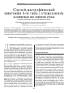 Научная статья на тему 'Случай дистрофической миотонии 1-го типа с утяжелением клиники по линии отца'