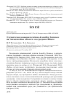 Научная статья на тему 'Случай гнездования чечётки Acanthis flammea на техногенном объекте на среднем Ямале'