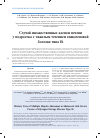 Научная статья на тему 'Случай множественных аденом печени у подростка с тяжелым течением гликогеновой болезни типа Ib'