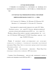 Научная статья на тему 'Случай наследственной моторно-сенсорной нейропатии Шарко-Мари-Тута 1а типа'