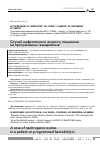 Научная статья на тему 'Случай нефрогенного асцита у пациентки на программном гемодиализе'