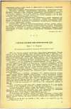 Научная статья на тему 'СЛУЧАЙ ОТРАВЛЕНИЯ ПРЕПАРАТОМ ДДТ'