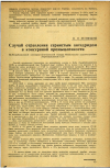 Научная статья на тему 'Случай отравления сернистым ангидридом в консервной промышленности'